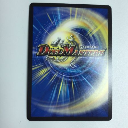   トレカ デュエルマスターズ 龍世界 ドラゴ大王 DMBD18BE6/BE10