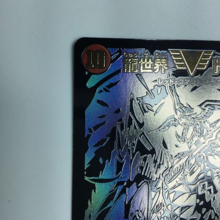   トレカ デュエルマスターズ 龍世界 ドラゴ大王 DMBD18BE6/BE10