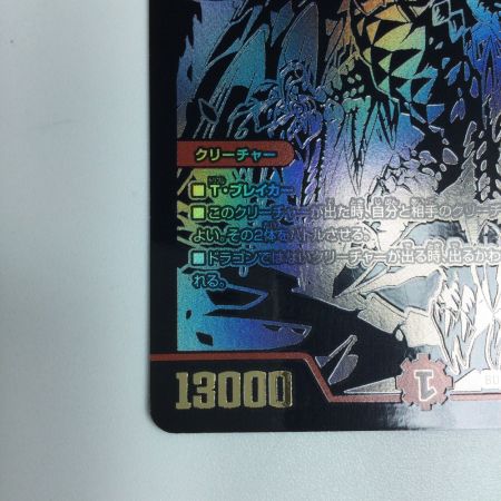   トレカ デュエルマスターズ 龍世界 ドラゴ大王 DMBD18BE6/BE10