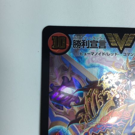   トレカ デュエルマスターズ 勝利宣言 鬼丸「覇」 DMR06V1/V1