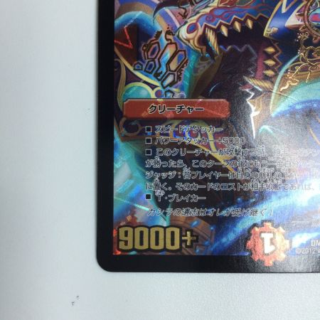   トレカ デュエルマスターズ 勝利宣言 鬼丸「覇」 DMR06V1/V1