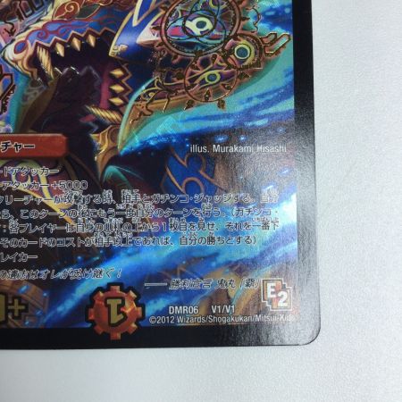  トレカ デュエルマスターズ 勝利宣言 鬼丸「覇」 DMR06V1/V1