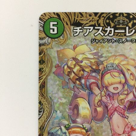   デュエルマスターズ チアスカーレットアカネ DM23RP110B/22 SR デュエマ