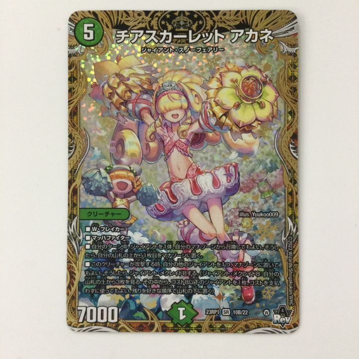 デュエルマスターズ チアスカーレットアカネ デュエマ】 チアスカーレット アカネ DM23RP1/SR の通販