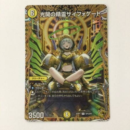   デュエルマスターズ 光開の精霊サイフォゲート 25RP1RSP4/SP5 R デュエマ