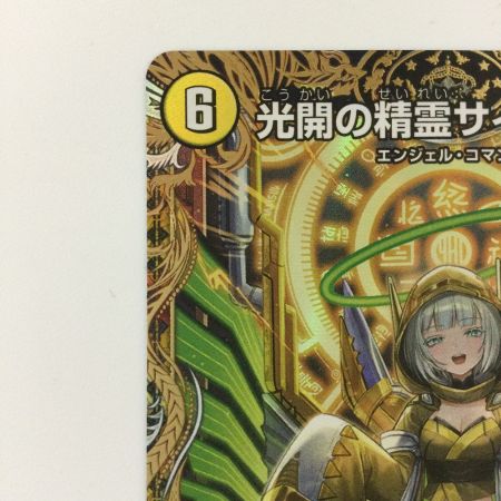   デュエルマスターズ 光開の精霊サイフォゲート 25RP1RSP4/SP5 R デュエマ