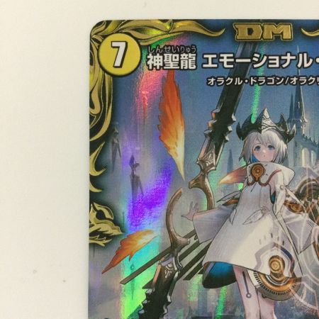   デュエルマスターズ 神聖龍エモーショナル・ハードコア DMRP22SP4/SP6 SR デュエマ