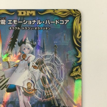   デュエルマスターズ 神聖龍エモーショナル・ハードコア DMRP22SP4/SP6 SR デュエマ