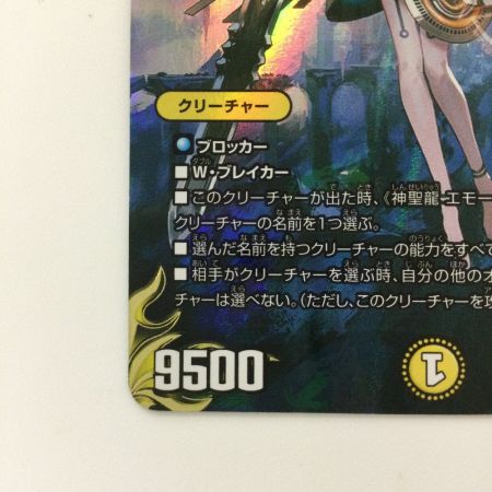   デュエルマスターズ 神聖龍エモーショナル・ハードコア DMRP22SP4/SP6 SR デュエマ