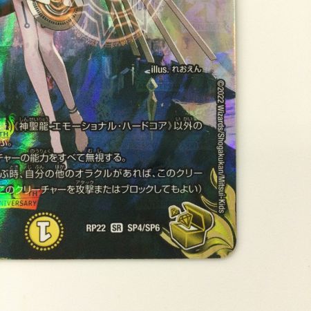   デュエルマスターズ 神聖龍エモーショナル・ハードコア DMRP22SP4/SP6 SR デュエマ