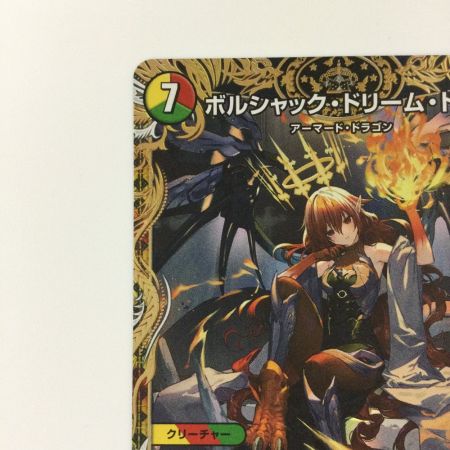   デュエルマスターズ ボルシャック・ドリーム・ドラゴン 25RP1SRSP2/SP5 SR デュエマ