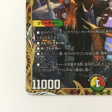  デュエルマスターズ ボルシャック・ドリーム・ドラゴン 25RP1SRSP2/SP5 SR デュエマ