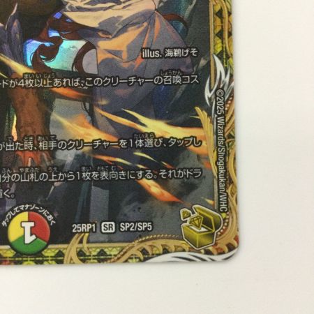   デュエルマスターズ ボルシャック・ドリーム・ドラゴン 25RP1SRSP2/SP5 SR デュエマ