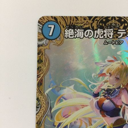   デュエルマスターズ 絶海の虎将ティガウォック DM24EX3SP1/SP6 SR デュエマ