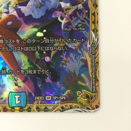   デュエルマスターズ 絶海の虎将ティガウォック DM24EX3SP1/SP6 SR デュエマ