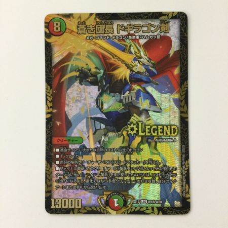   デュエルマスターズ 蒼き団長ドギラゴン剣 DMEX17W18/W20 '17WINNER LEG デュエマ ドギラゴンバスター