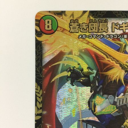   デュエルマスターズ 蒼き団長ドギラゴン剣 DMEX17W18/W20 '17WINNER LEG デュエマ ドギラゴンバスター
