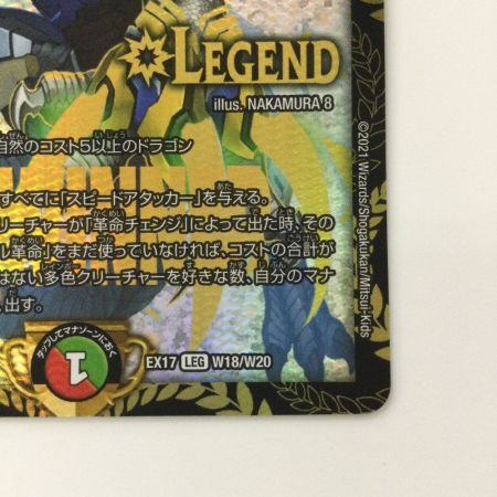   デュエルマスターズ 蒼き団長ドギラゴン剣 DMEX17W18/W20 '17WINNER LEG デュエマ ドギラゴンバスター