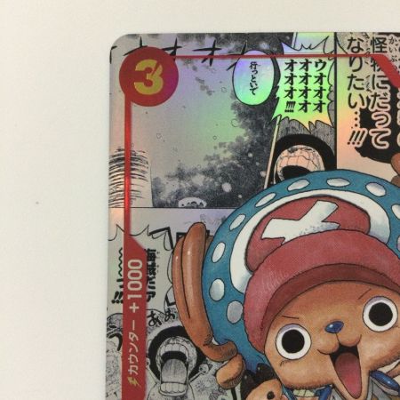   ワンピース パラレル）トニートニー・チョッパー（背景マンガ） EB01/006P2 SR ワンピースカードゲーム