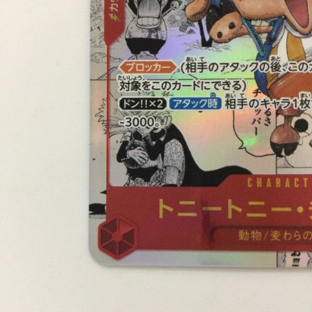   ワンピース パラレル）トニートニー・チョッパー（背景マンガ） EB01/006P2 SR ワンピースカードゲーム