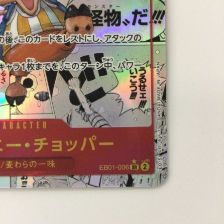   ワンピース パラレル）トニートニー・チョッパー（背景マンガ） EB01/006P2 SR ワンピースカードゲーム