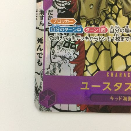   ワンピース パラレル）ユースタス・キッド（背景マンガ） OP05/074P2 SR ワンピースカードゲーム