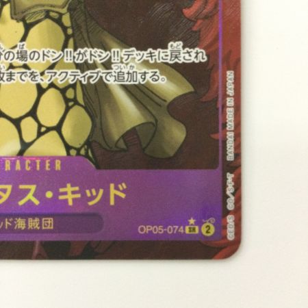   ワンピース パラレル）ユースタス・キッド（背景マンガ） OP05/074P2 SR ワンピースカードゲーム