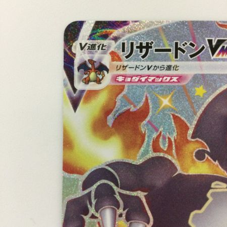   ポケモンカード リザードンVMAX 308/190/S4A/B SSR ポケカ