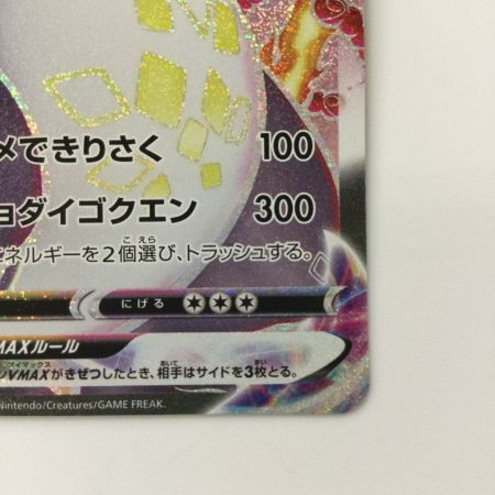   ポケモンカード リザードンVMAX 308/190/S4A/B SSR ポケカ