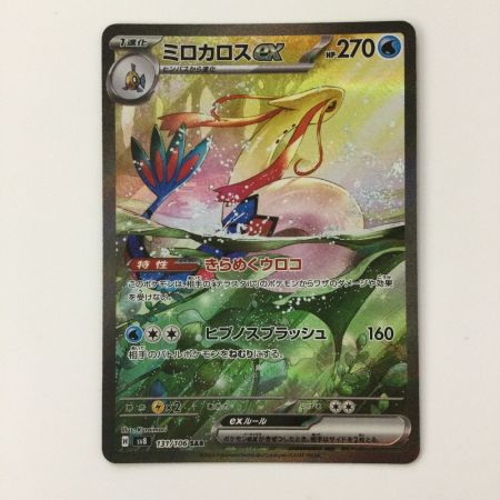   ポケモンカード ミロカロスex 131/106/SV8/B SAR ポケカ