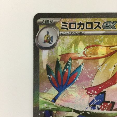   ポケモンカード ミロカロスex 131/106/SV8/B SAR ポケカ