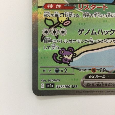   ポケモンカード ミュウex 347/190/SV4A/B SAR ポケカ
