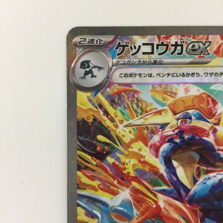   ポケモンカード ゲッコウガex 090/066/SVA/B SAR ポケカ