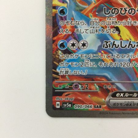   ポケモンカード ゲッコウガex 090/066/SVA/B SAR ポケカ