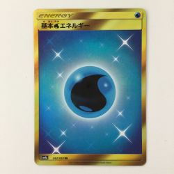 ζζ  ポケモンカード 基本水エネルギー 062/050/SM4A/B UR ポケカ Bランク