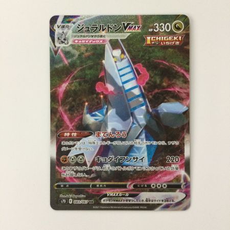   ポケモンカード ジュラルドンVMAX 083/067/S7D/B HR ポケカ