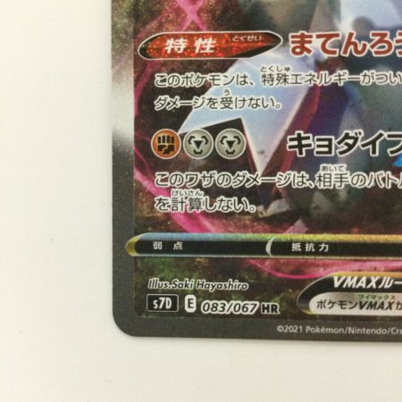   ポケモンカード ジュラルドンVMAX 083/067/S7D/B HR ポケカ