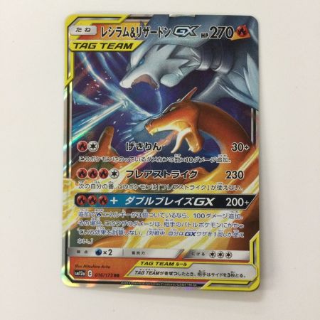   ポケモンカード レシラム&リザードンGX 016/173/SM12A/B RR ポケカ