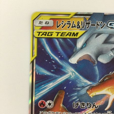   ポケモンカード レシラム&リザードンGX 016/173/SM12A/B RR ポケカ
