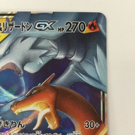   ポケモンカード レシラム&リザードンGX 016/173/SM12A/B RR ポケカ