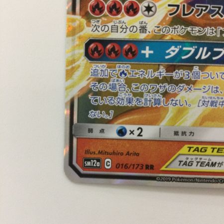   ポケモンカード レシラム&リザードンGX 016/173/SM12A/B RR ポケカ