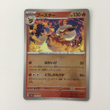   ポケモンカード ミラー仕様）ブースター（マスターボール柄） 136/165/SV2A/BM2 R ポケカ