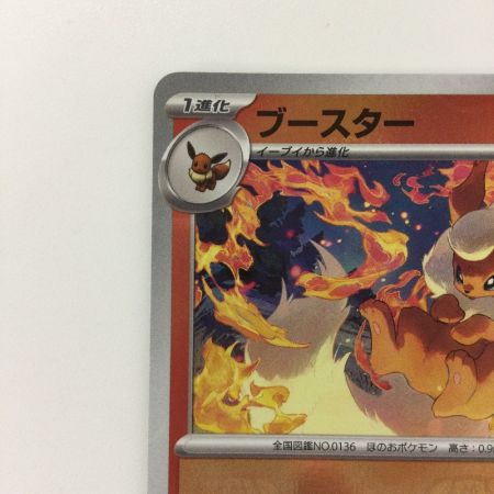   ポケモンカード ミラー仕様）ブースター（マスターボール柄） 136/165/SV2A/BM2 R ポケカ