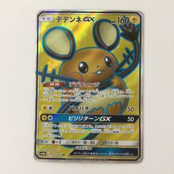 ζζ  ポケモンカード デデンネGX 057/055/SM9A/B SR ポケカ Bランク