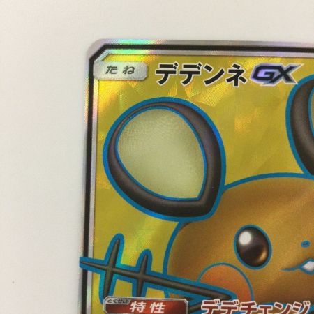   ポケモンカード デデンネGX 057/055/SM9A/B SR ポケカ