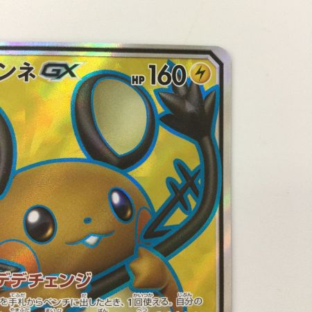   ポケモンカード デデンネGX 057/055/SM9A/B SR ポケカ