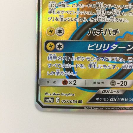   ポケモンカード デデンネGX 057/055/SM9A/B SR ポケカ