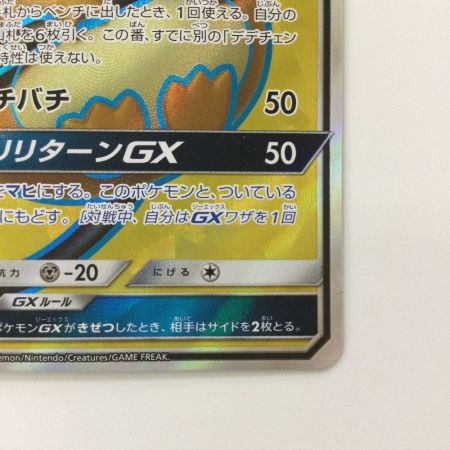   ポケモンカード デデンネGX 057/055/SM9A/B SR ポケカ