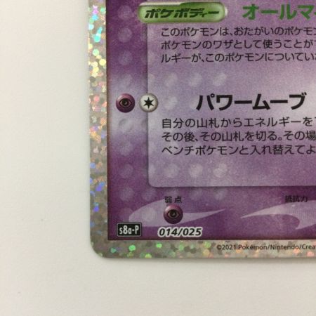   ポケモンカード ミュウex 014/025/S8a/P/B ポケカ