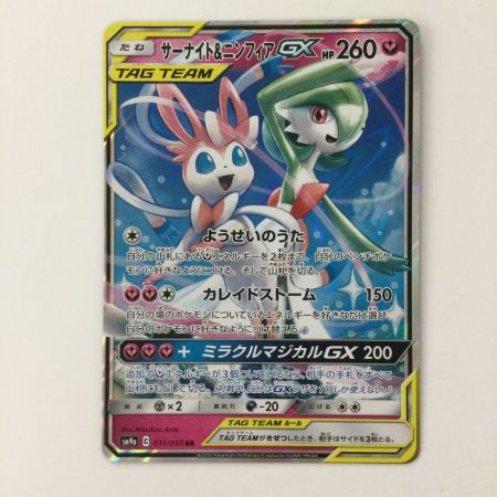   ポケモンカード サーナイト&ニンフィアGX 031/055/SM9A/B RR ポケカ